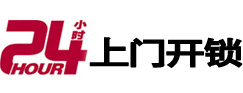 贺州市24小时上门开锁公司